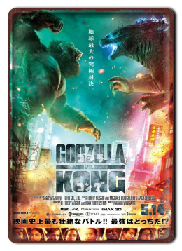 Godzilla Plakat Filmowy Hit Kinowy-metalowy #17246