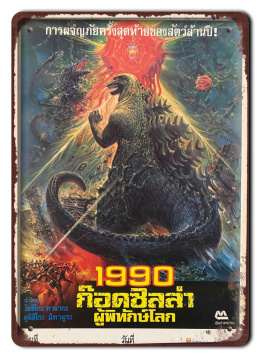 Godzilla Plakat Filmowy Hit Kinowy-metalowy #17249