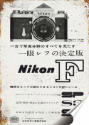Nikon Plakat folia Samoprzylepna Plakietka(motyw metalowego szyldu)#20349